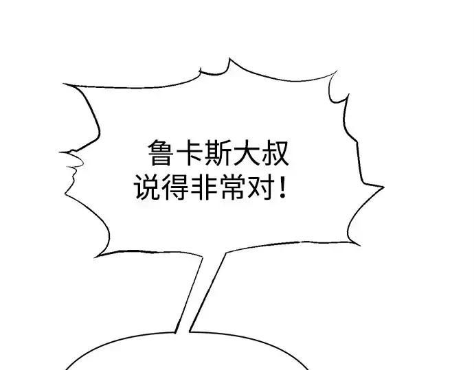 漫画《成为塔防游戏里的暴君》第115话第127张图