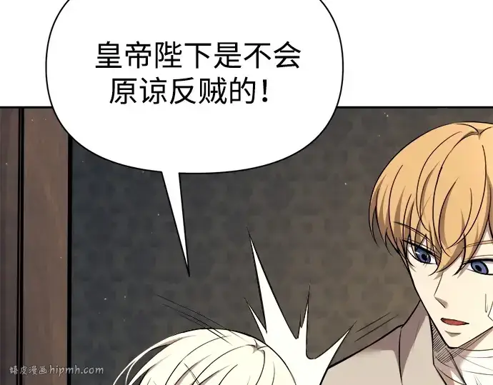 漫画《成为塔防游戏里的暴君》第115话第128张图
