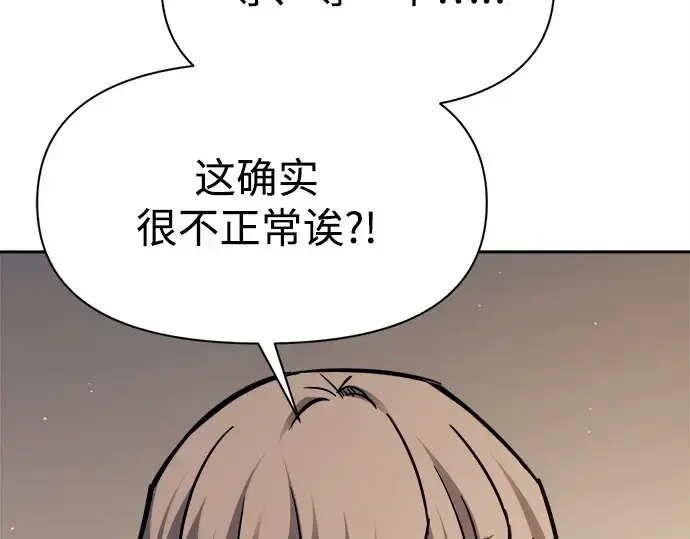 漫画《成为塔防游戏里的暴君》第115话第13张图