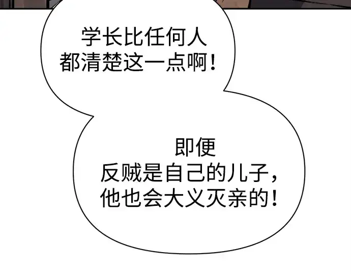 漫画《成为塔防游戏里的暴君》第115话第130张图