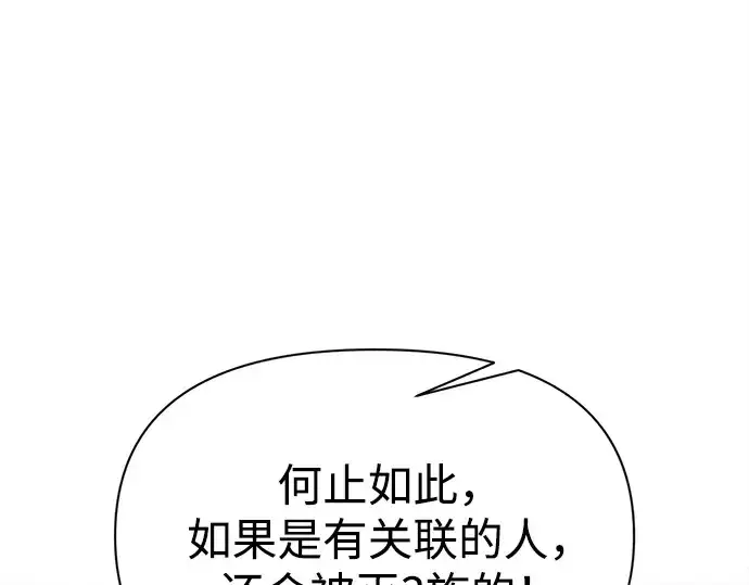 漫画《成为塔防游戏里的暴君》第115话第131张图