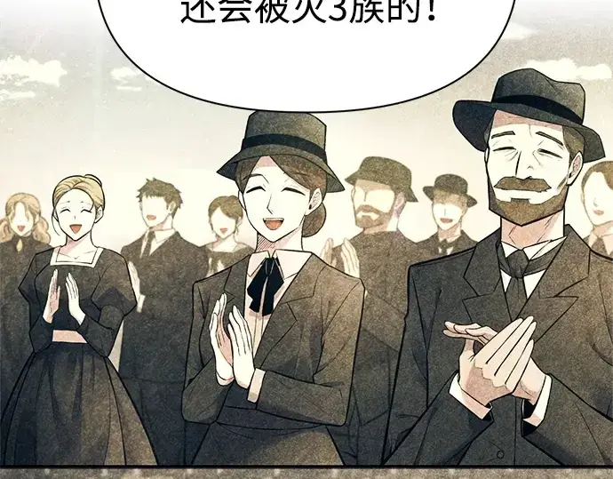 漫画《成为塔防游戏里的暴君》第115话第132张图