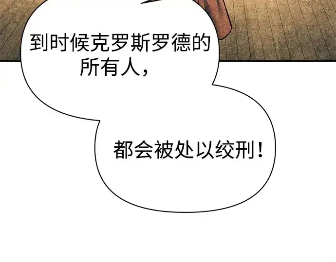 漫画《成为塔防游戏里的暴君》第115话第134张图