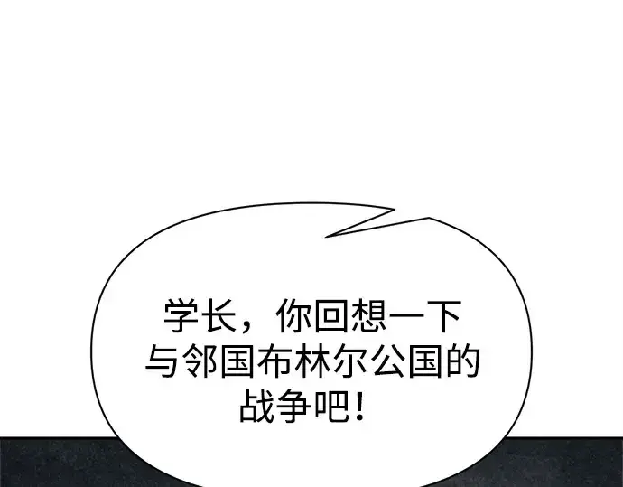 漫画《成为塔防游戏里的暴君》第115话第135张图
