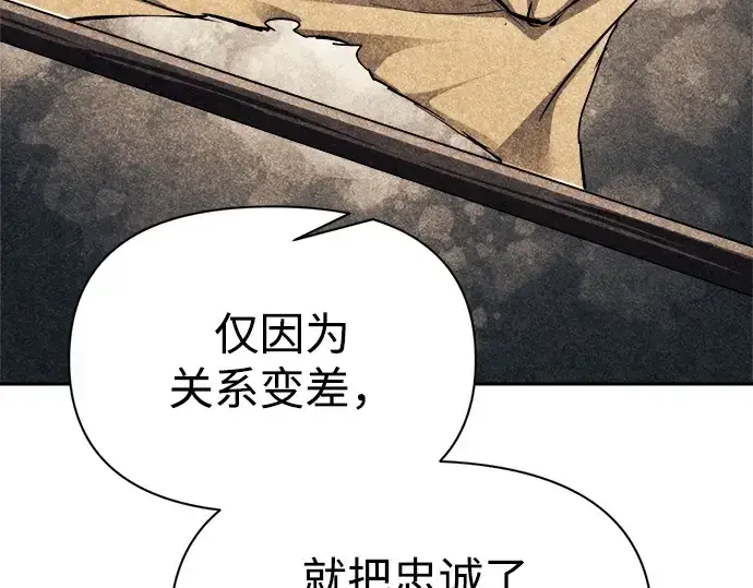 漫画《成为塔防游戏里的暴君》第115话第137张图