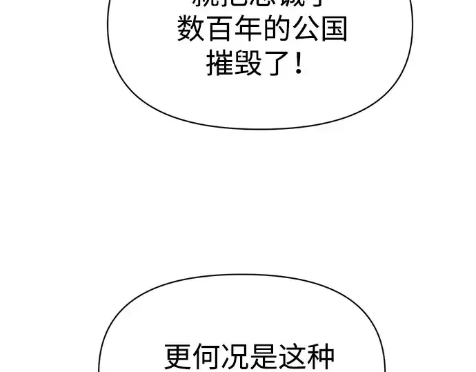 漫画《成为塔防游戏里的暴君》第115话第138张图