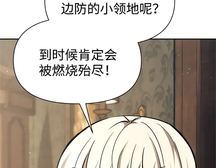 漫画《成为塔防游戏里的暴君》第115话第139张图