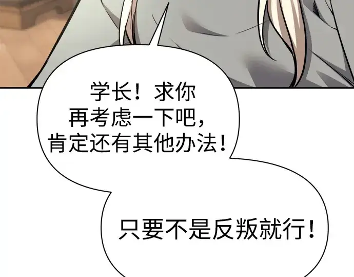 漫画《成为塔防游戏里的暴君》第115话第141张图