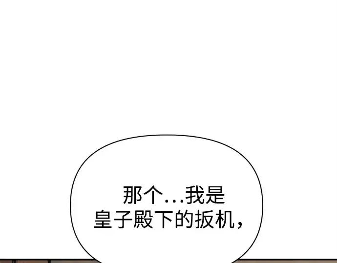 漫画《成为塔防游戏里的暴君》第115话第143张图