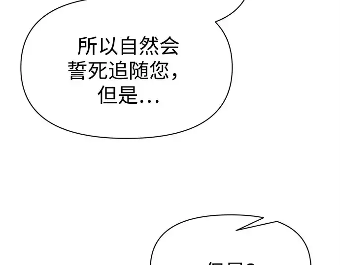 漫画《成为塔防游戏里的暴君》第115话第146张图