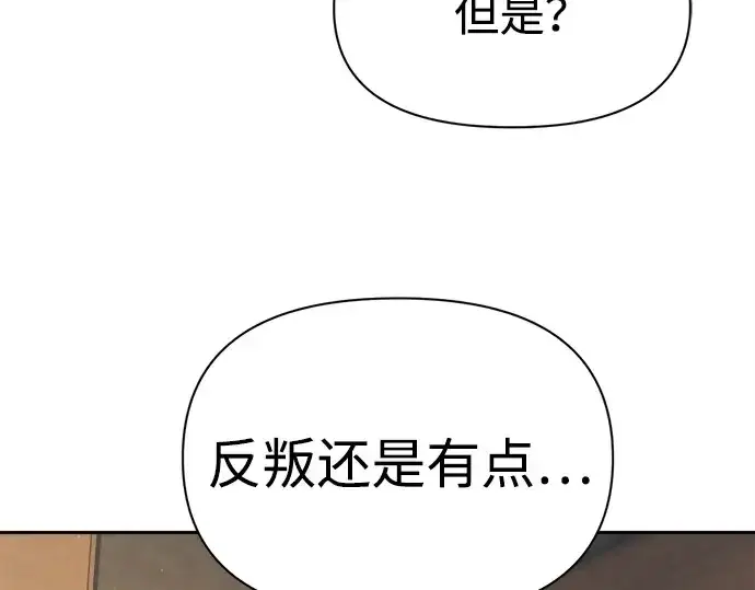 漫画《成为塔防游戏里的暴君》第115话第147张图