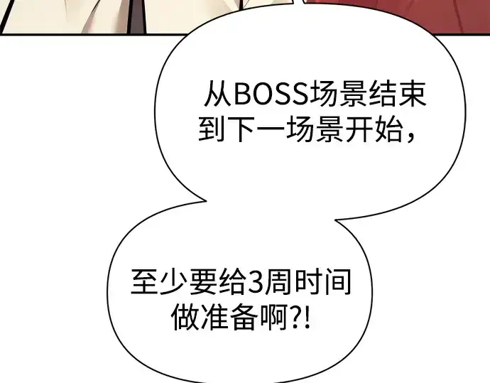 漫画《成为塔防游戏里的暴君》第115话第15张图