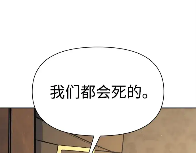 漫画《成为塔防游戏里的暴君》第115话第150张图