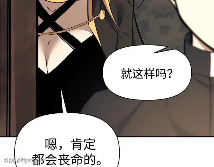 漫画《成为塔防游戏里的暴君》第115话第152张图