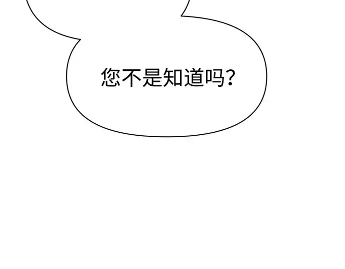 漫画《成为塔防游戏里的暴君》第115话第153张图