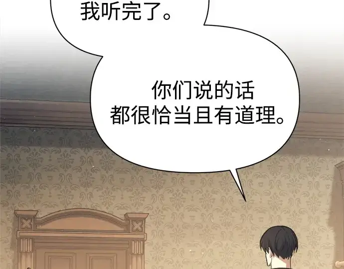 漫画《成为塔防游戏里的暴君》第115话第156张图