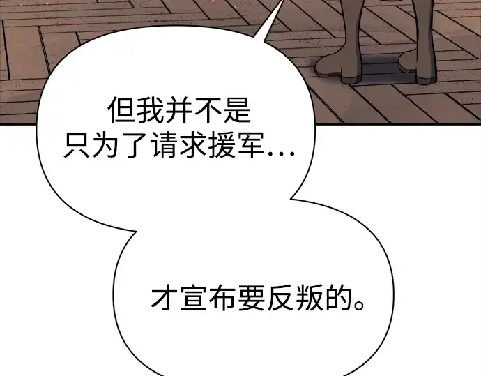漫画《成为塔防游戏里的暴君》第115话第158张图