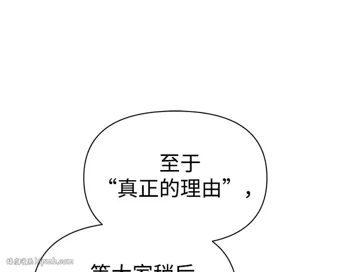 漫画《成为塔防游戏里的暴君》第115话第160张图