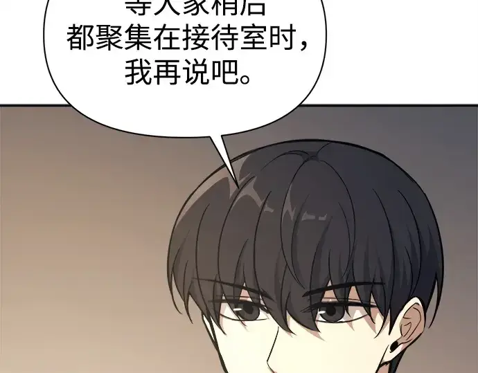 漫画《成为塔防游戏里的暴君》第115话第161张图