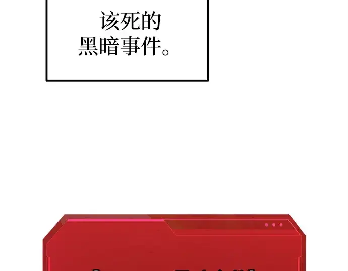 漫画《成为塔防游戏里的暴君》第115话第17张图
