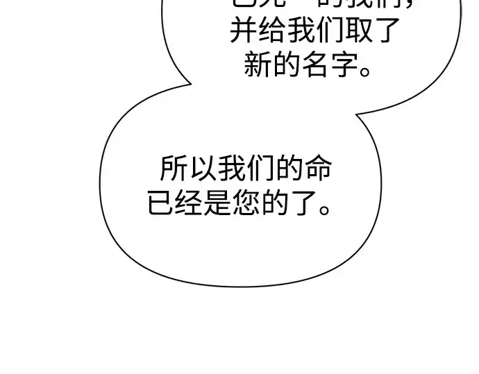 漫画《成为塔防游戏里的暴君》第115话第170张图