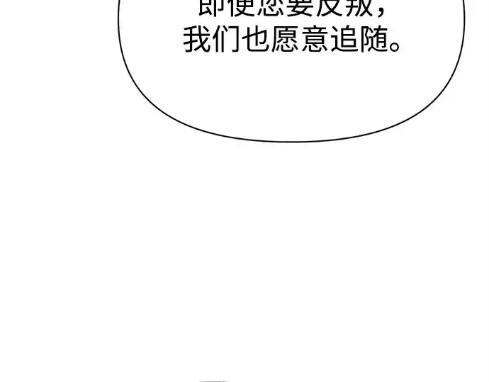 漫画《成为塔防游戏里的暴君》第115话第173张图