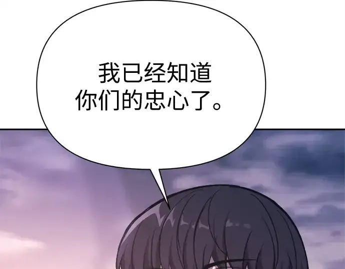漫画《成为塔防游戏里的暴君》第115话第174张图