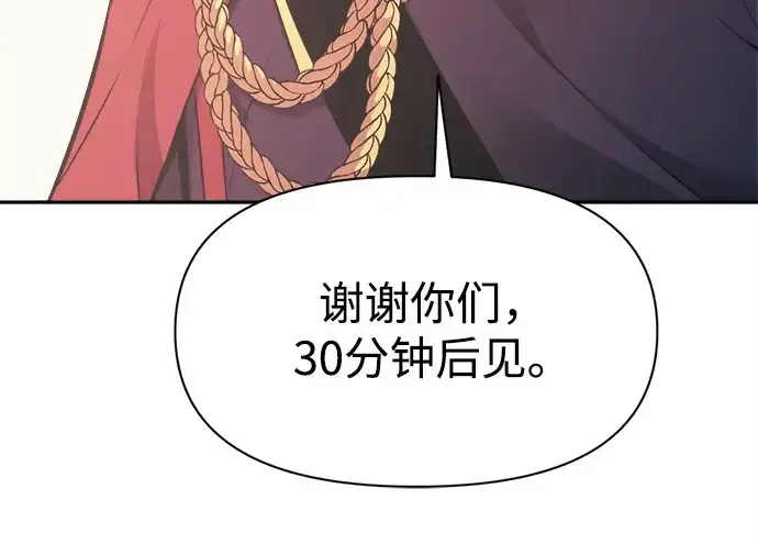 漫画《成为塔防游戏里的暴君》第115话第176张图
