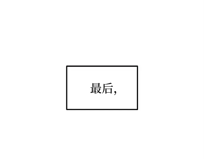 漫画《成为塔防游戏里的暴君》第115话第177张图