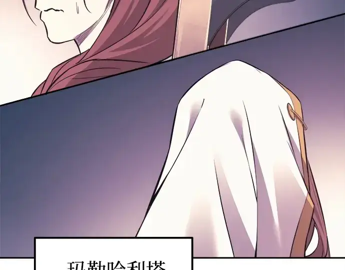 漫画《成为塔防游戏里的暴君》第115话第179张图