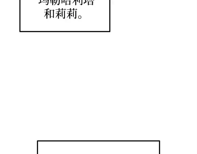 漫画《成为塔防游戏里的暴君》第115话第180张图