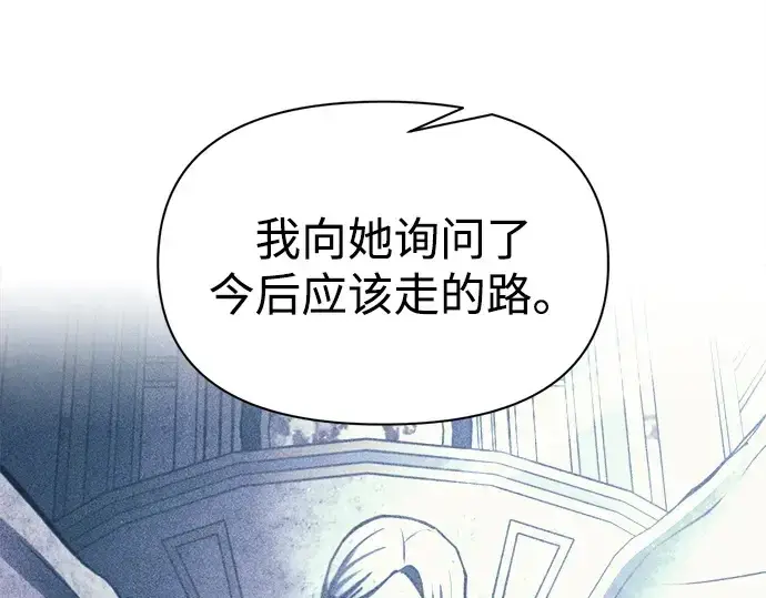 漫画《成为塔防游戏里的暴君》第115话第185张图
