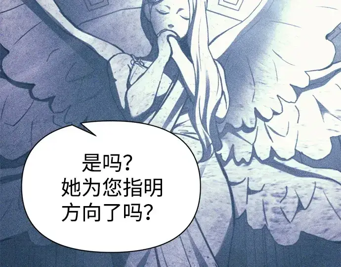 漫画《成为塔防游戏里的暴君》第115话第186张图