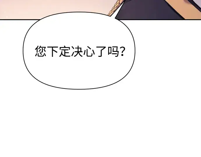 漫画《成为塔防游戏里的暴君》第115话第189张图