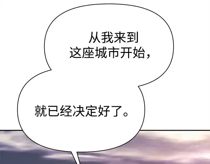 漫画《成为塔防游戏里的暴君》第115话第190张图
