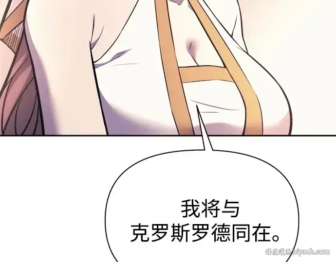 漫画《成为塔防游戏里的暴君》第115话第192张图