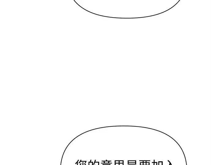 漫画《成为塔防游戏里的暴君》第115话第193张图