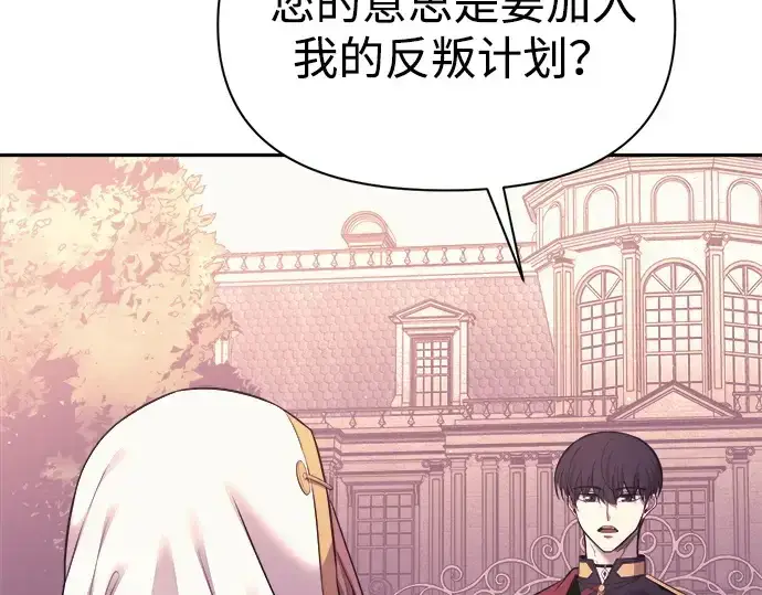漫画《成为塔防游戏里的暴君》第115话第194张图