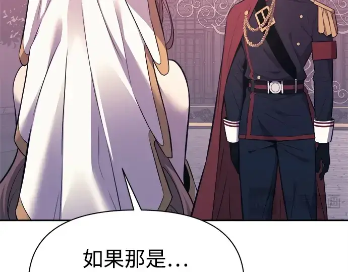 漫画《成为塔防游戏里的暴君》第115话第195张图