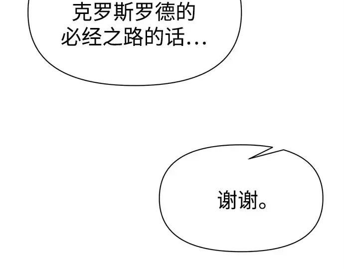 漫画《成为塔防游戏里的暴君》第115话第196张图