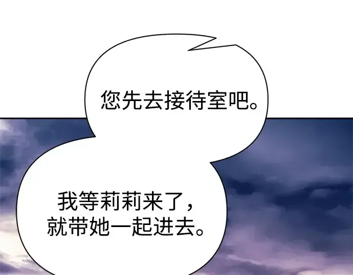 漫画《成为塔防游戏里的暴君》第115话第197张图