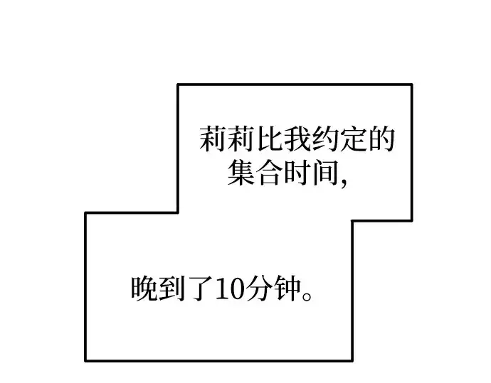 漫画《成为塔防游戏里的暴君》第115话第201张图