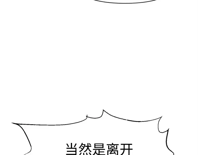 漫画《成为塔防游戏里的暴君》第115话第204张图