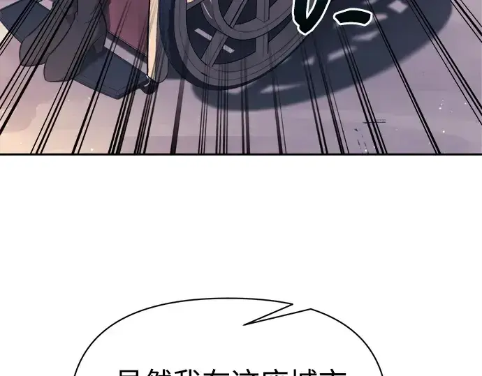漫画《成为塔防游戏里的暴君》第115话第207张图