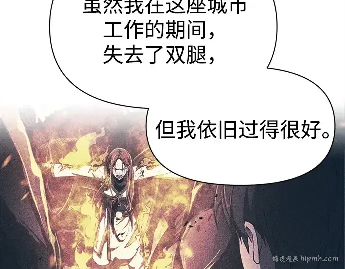漫画《成为塔防游戏里的暴君》第115话第208张图