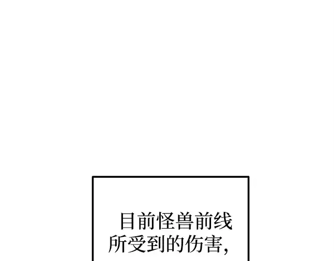 漫画《成为塔防游戏里的暴君》第115话第21张图