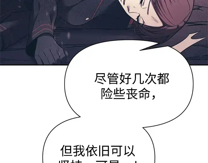 漫画《成为塔防游戏里的暴君》第115话第211张图