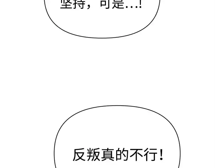 漫画《成为塔防游戏里的暴君》第115话第212张图