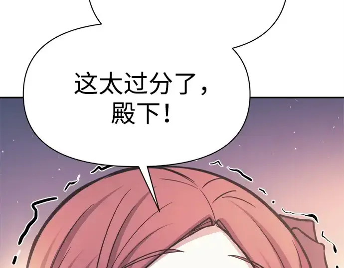 漫画《成为塔防游戏里的暴君》第115话第213张图