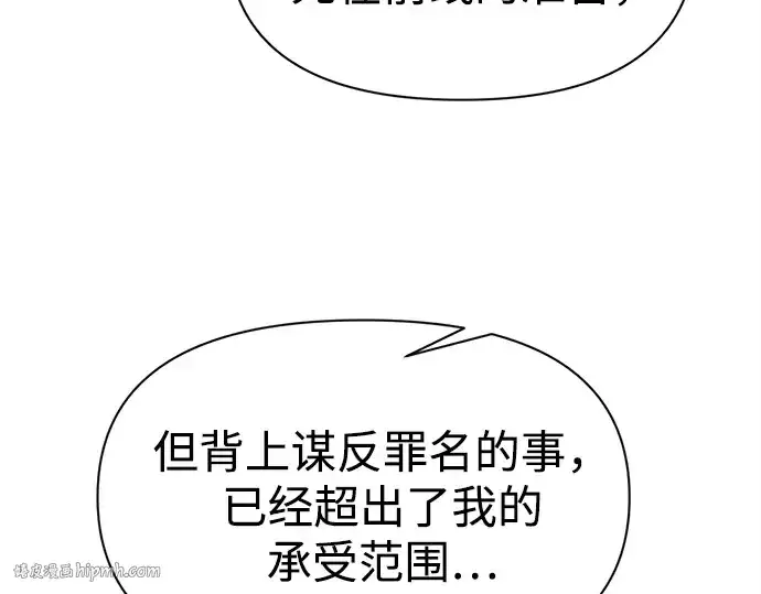 漫画《成为塔防游戏里的暴君》第115话第216张图